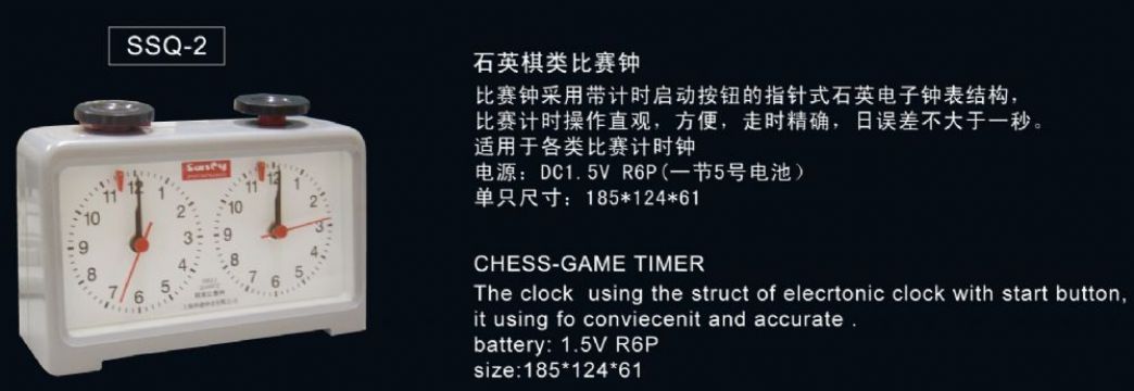 點擊查看詳細信息<br>標題：SSQ-2石英棋類比賽鐘 閱讀次數：1852