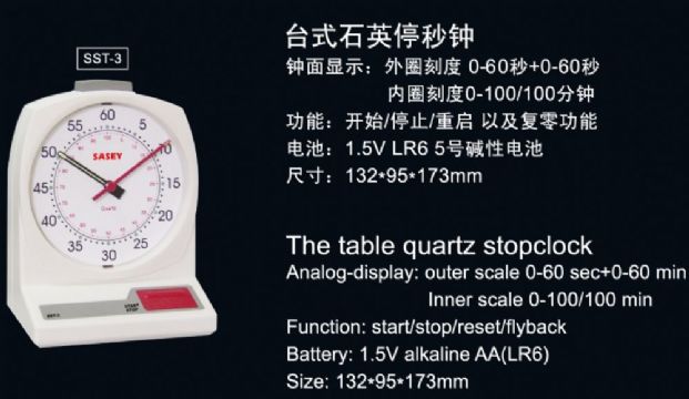 點擊查看詳細信息<br>標題：臺式石英停秒鐘 閱讀次數：1506